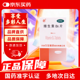 力生 维生素B6片100片 国药准字 用于预防和治疗脂溢性皮炎唇干裂也可用于减轻妊娠呕吐