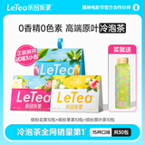 乐品乐茶LeTea冷泡茶包袋泡茶高端原叶冷萃茶柠檬果茶0饮料茶叶饮品共91g