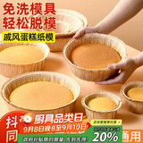 杰凯诺（Jekero）空气炸锅专用戚风蛋糕模具烤盘纸模家用器具烘焙8寸 10只