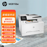惠普（HP）281fdw激光彩色四合一高速自动双面商用打印机含ADF（惠印4000印黑1000印彩上门安装维修） 