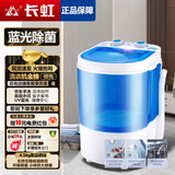 长虹迷你洗衣机小型半全自动内衣内裤家用单桶洗衣机洗脱一体母婴儿童学生宿舍出租房公寓洗袜子神器 透明蓝4.5KG【升级】金钻电机+蓝光除菌+沥水篮
