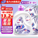 活力28洗衣液13.2斤瓶袋套装 机洗2.6kg*1瓶+2kg*2袋薰衣草香家庭实惠装 【薰衣草】13.2斤瓶袋套装