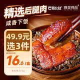 高金食品红烧肉350g  坨坨肉红烧猪肉 下饭菜方便食品  预制菜 巴蜀公社