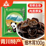 川珍 青川细木耳100g四川黑木耳椴木耳南北干货火锅食材山珍土特产