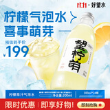好望水望柠萌 VC柠檬味汽水果汁饮料300ml*24瓶整箱
