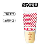 丘比蛋黄酱 日本进口 挤压瓶美乃滋 蔬菜水果沙拉酱寿司色拉酱130g