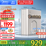 美的（Midea）净水器家用1100G流速0阻垢厨下式RO反渗透金豆净水机直饮一体机接自来水官方净饮机前十名国家补贴 【升级双出水设计】滤除水垢重金属