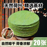 极景干荷叶整张叫花鸡饭蒸笼荷叶饭莲藕叶微山湖圆形整张 26cm