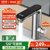 苏泊尔（SUPOR）卫生间即热式电热水龙头不锈钢冷热水两用智能面盆龙头快速热S