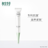 相宜本草 滋养紧致眼霜20g两支装