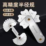 伯惠达半径规R规全套r角规螺纹螺距规牙圆角弧度测量尺R7-14.5mm