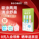 鼻精灵BGO精油薄荷鼻吸鼻通棒鼻爽通3支装
