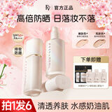 FV抓光瓶防晒粉底液SPF50+PA+++ 防晒养肤 小鱼海棠同款 双十一