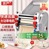 京严【家商两用】电动面条机全自动压面机家庭用商用小型多功能家用压饺子皮机饸络河洛面机不锈钢机器 升级款压面型160【配面刀一把】不锈钢新升级豪华款