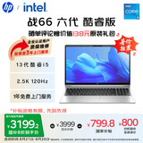 惠普（HP）战66 六代15.6英寸轻薄笔记本电脑酷睿 高性能13代i5 16G 1TB 2.5K高色域120Hz AI【国家补贴20%】
