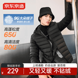 京东京造羽绒服轻薄羽绒服外套男冬季衣服男装 黑色（连帽） XL