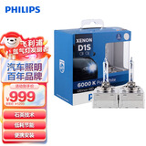 飞利浦（PHILIPS）汽车氙气大灯氙气灯泡 D1S 远光灯近光灯 35W 白光6000K 2支装