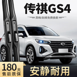 美时美（meisim）传祺GS4雨刮器15至19款2021无骨前汽车用品配件传奇puls前雨刷1对