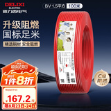 德力西（DELIXI）电线电缆ZC-BV1.5平方阻燃单芯单股家用铜芯电线100米红色火线 