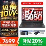 联想拯救者R7000 2025补贴 电竞游戏笔记本电脑P图设计师y 大学生电脑不到9000 标压锐龙 R7 H255 16G 512G 5050｜国补 高刷高色域｜专业电竞屏
