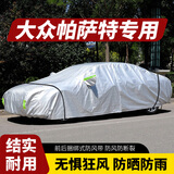 优途大众帕萨特车衣全车罩汽车套防晒隔热防雨防尘轿车遮阳车辆保护罩 银色 大众帕萨特专用