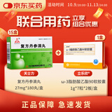 [天士力]复方丹参滴丸27mg*180丸/盒*15盒+[立乐欣] ω-3脂肪酸乙酯90软胶囊 1g*7粒*2板/盒