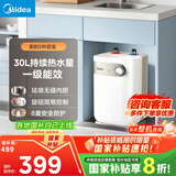 美的（Midea）【8年质保】小厨宝电热水器5升储水式家用一级能效2000W洗菜碗厨房热水宝国家补贴F05-20A1C(ES) 