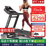 爱康（ICON）【新款送货上门】爱康家庭用智能跑步机彩屏减震可折叠99920/ct10 【10寸触摸屏】Carbon T10