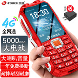 天语全网通4G三防老年人手机大电池老人机超长待机王大音量长续航直板按键机电信功能机户外防摔老年机 红色【升级新版】 移动4G