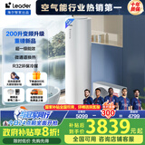 海尔（Haier）智家出品Leader 空气能热水器家用200升热泵包安装变频一级能效节能电辅热R32冷媒 LKF200-PF7U1