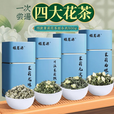 福茗源茶叶 茉莉花茶 发2包共500g(250g*2袋)新茶浓香花草茶袋装 【经典组合】四大茉莉花茶500g