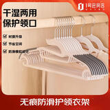 1号会员店（One's Member）护领无痕防滑衣架塑料衣服挂晾衣架衣撑子10支 家用必备神器 白色