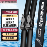 美时美（meisim）净驰雨刮器吉利远景x3(17至24款)远景X3 pro 21至22款雨刷条22/16