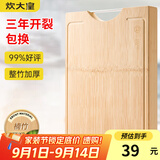 炊大皇 天然整竹菜板3cm加厚带刻度可悬挂家用案板砧板和面切菜板38*28