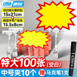 DSB迪士比爆炸贴价格标签插牌促销价格牌惊爆价展示牌特价空白款-特大100张送笔透明夹10个ES-1023