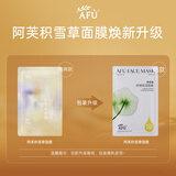 阿芙【黄星代言】积雪草滋润倍护男女士面膜25mlx10片 保湿补水