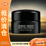 阿玛尼（ARMANI）黑钥匙至臻奂颜修护面霜15ml 黑曜石护肤品淡纹【临期清仓】