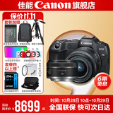 佳能r8 微单相机全画幅专微 4K视频EOSR8专业微单 下单抽拉布布&金豆 R8套机+RF50 1.8【双镜头套装】 套餐一【入门配置含摄影包+0元升级128G储卡】