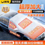 闲鸟汽车前风挡雪挡罩前挡风玻璃罩冬季遮雪挡车衣半罩防雪防冰加厚罩