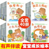 小脚鸭儿童行为习惯养成绘本 宝宝绘本系列全套40册好习惯绘本2岁3岁4岁5岁书儿童启蒙早教书