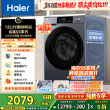 海尔（Haier）滚筒洗衣机全自动12公斤 超薄家用家电国家补贴 京东自营云溪55J7 一级能效以旧换新 内衣洗出租房