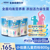 雀巢健康科学小佳膳儿童成长学生奶粉1-10岁高钙DHA益生菌800G*3