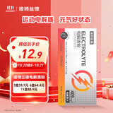 诺特兰德电解质粉电解质冲剂 多种维生素矿物质 10袋/盒 酷爽西柚风味
