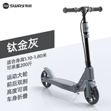 斯威（SWAY）斯威两轮滑板车儿童5-13岁成人代步车青少年大童折叠踏板车