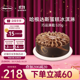 哈根达斯巧运满载蛋糕冰淇淋 520g/6寸 生日蛋糕 七夕 配送上门 生日礼物