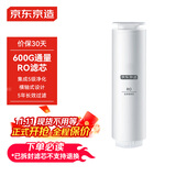 京东京造净水器家用净水机滤芯 RO反渗透滤芯 自主换芯 适用京东京造 600G/600G PRO净水器【PJ】