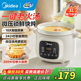 美的（Midea）煲汤电炖锅3-4人用 电砂锅煲汤锅炖汤盅电炖锅直炖紫砂陶瓷炖锅电炖锅2-3人慢炖煮粥煲粥锅电汤煲 3L 【微压嫩炖】白瓷胆=10碗