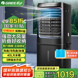 格力（GREE）40升柜式空调扇家用水冷冷风扇移动冷风机大型工业厨房空调扇制冷KS-4001DgL 黑色