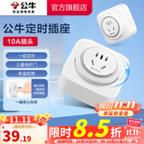 公牛（BULL） 新国标定时器插座机械倒计时插座/插排/插线板/排插 机械定时通断电定时器GND-2