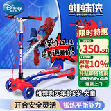 迪士尼（Disney）儿童蛙式车6-14岁蜘蛛侠踏板车可升降折叠滑板车宝宝四轮滑滑车